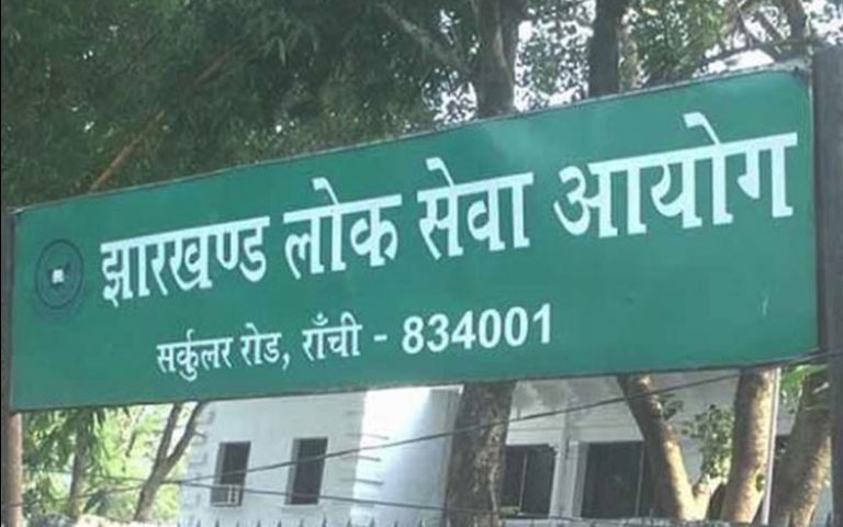7th JPSC Exam : JPSC ने की घोषणा, 12 सितंबर को होगी 7वीं सिविल सेवा की PT परीक्षा