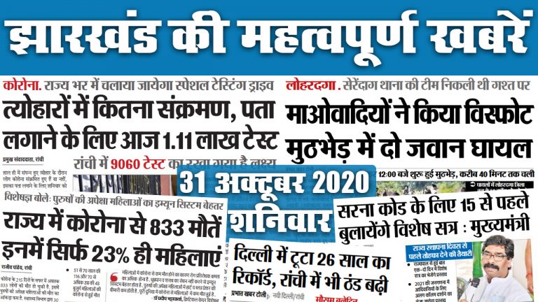 Jharkhand News: बढ़ती ठंड के बीच कोरोना संक्रमण के दूसरी लहर की आशंका, कई राज्यों में कर्फ्यू, जानें झारखंड में क्या है तैयारी