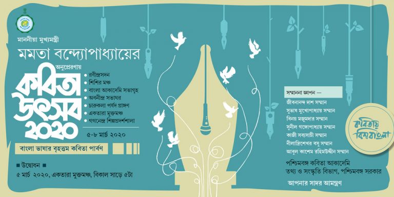 युवाओं को कविता पढ़ने के लिए प्रेरित कर रही बंगाल सरकार, कोलकाता में आज से कविता उत्सव
