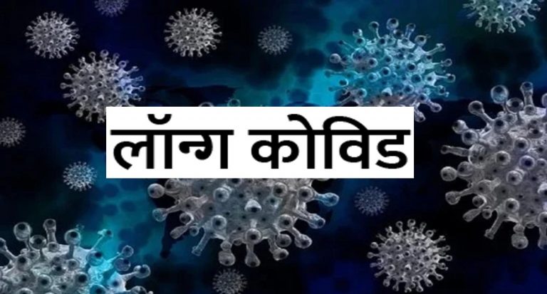 कोविड-19 से संक्रमित 30 प्रतिशत लोग ”Long Covid” से पीड़ित: अमेरिकी अध्ययन