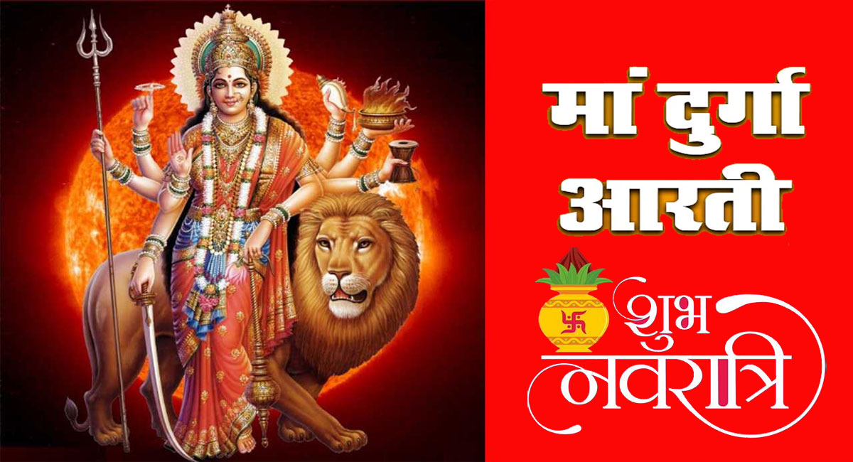 Maa-Durga-Ji-Ki-Aarti