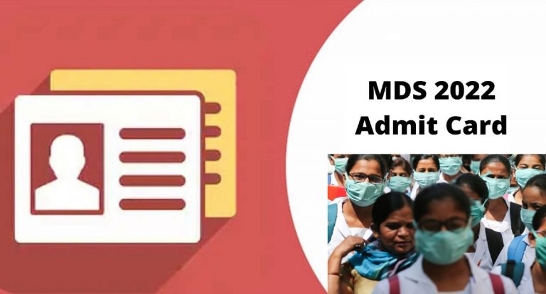NEET MDS 2022 का एडमिट कार्ड ऐसे करें डाउनलोड, 2 मई को होगी परीक्षा