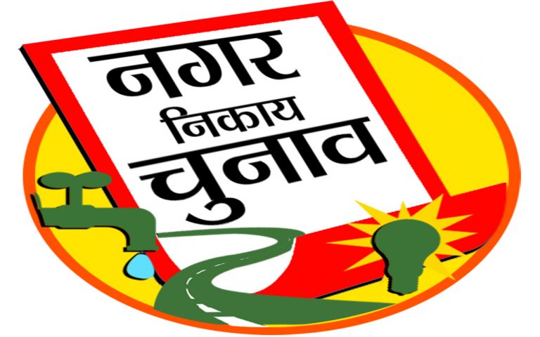 बिहार में नगर निकाय चुनाव का ऐलान, मनेर नगर परिषद सहित 31 नगर पालिका क्षेत्रों में 9 जून को होगा मतदान