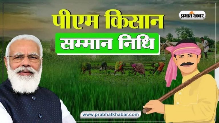 PM Kisan Yojana 2023:  इन 4.55 लाख किसानों के खाते में आएगी पीएम किसान सम्मान निधि, ये है नया अपडेट