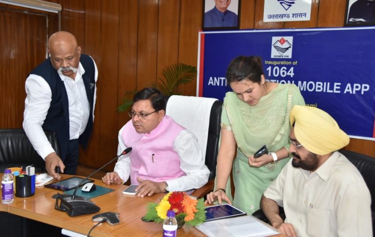 भ्रष्टाचार मुक्त उत्तराखण्ड एप-1064, शिकायत पर भ्रष्टाचारियों के खिलाफ होगी कड़ी कार्रवाई