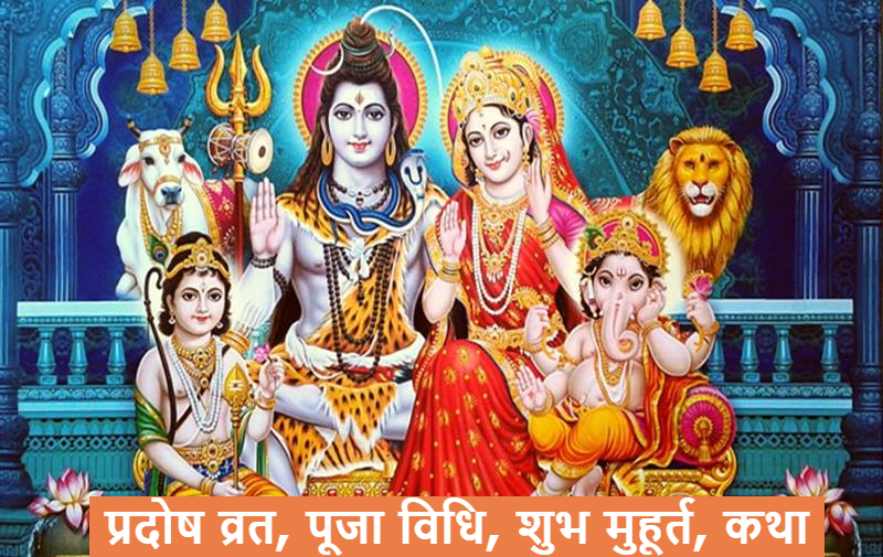 Pradosh Vrat 2024