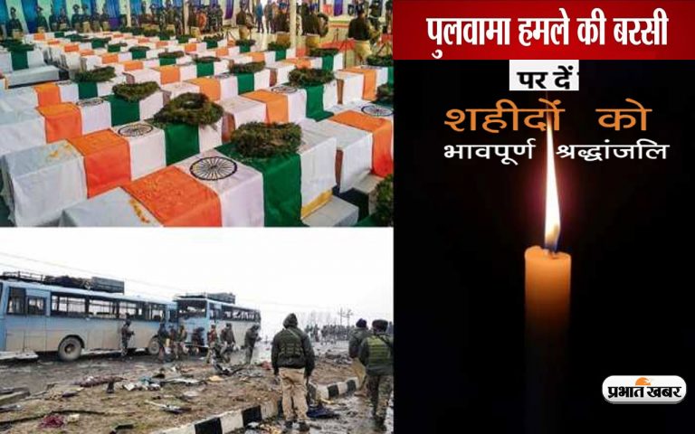 Pulwama Shaheed Diwas 2023: शहीद हुए सभी वीर… पुलवामा आतंकी हमले की बरसी पर शहीदों को दें श्रद्धांजलि