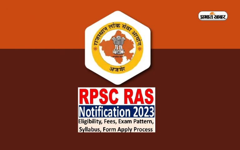 RPSC RAS 2023 Notification Out:  राजस्थान आरएएस के लिए आवेदन प्रक्रिया शुरू,  ग्रेजुएट करें आवेदन, सैलरी जानें