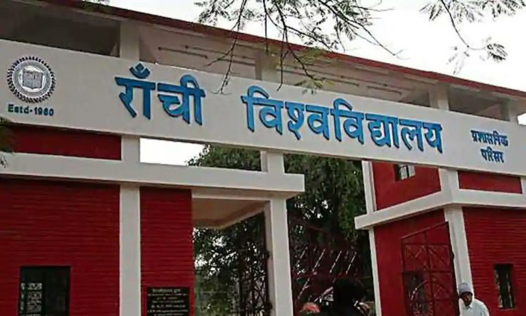 NAAC ने रांची विश्वविद्यालय समेत 19 संस्थानों के ग्रेडिंग रिजल्ट पर लगायी रोक, जानें क्या है इसकी वजह
