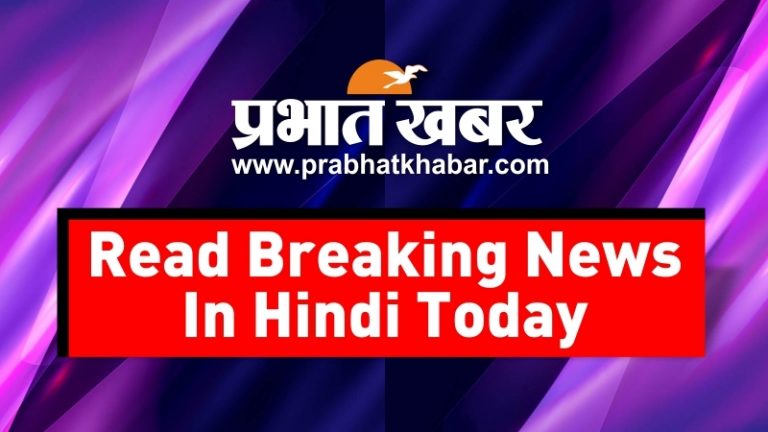 Bihar Breaking News Live: हाजीपुर में लगी आग को बुझाने के दौरान करेंट की चपेट में आया युवक, मौत