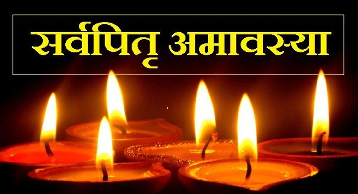 Sarva-Pitru-Amavasya-2025