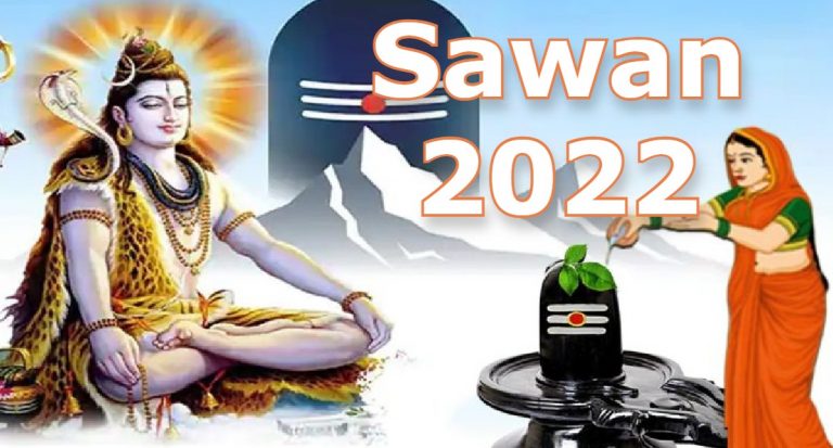 Sawan 2022: श्रावण मास कब से शुरू हो रहा है? ये है सही तारीख, सोमवारी व्रत समेत पूरी डिटेल जानें