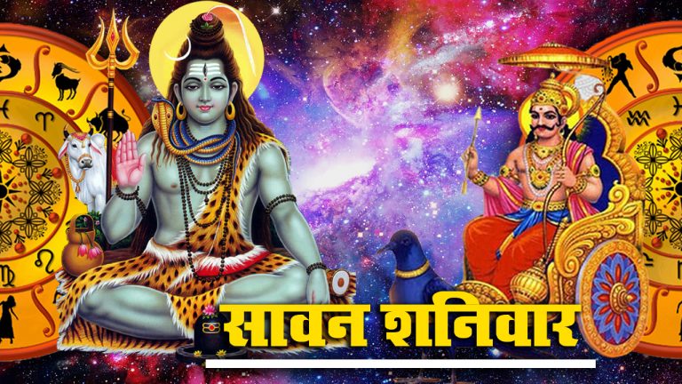 Shani Dosh: मिथुन, तुला, धनु, मकर और कुंभ राशि वाले सावन शनिवार के दिन करें ये उपाय, शनि दोष से मिलेगी मुक्ति