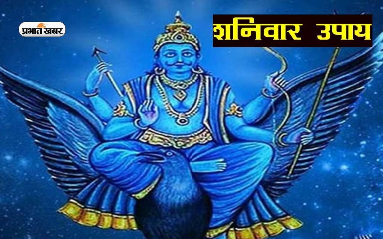 Astro Tips: शनिदेव को खुश करने के लिए करें ये उपाय, बनेंगे बिगड़े काम