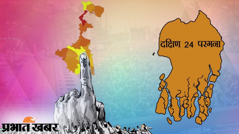 WB Election 2021 : अभिषेक के गढ़ में शाह की एंट्री! किला बचाने के लिए TMC को करनी होगी कड़ी मशक्कत, पढ़ें दक्षिण 24 परगना के इन चार सीटों का समीकरण