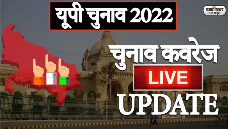 UP Chunav 2022 Live Updates: शिवपाल यादव इटावा की जसवंत नगर सीट से लड़ेंगे चुनाव