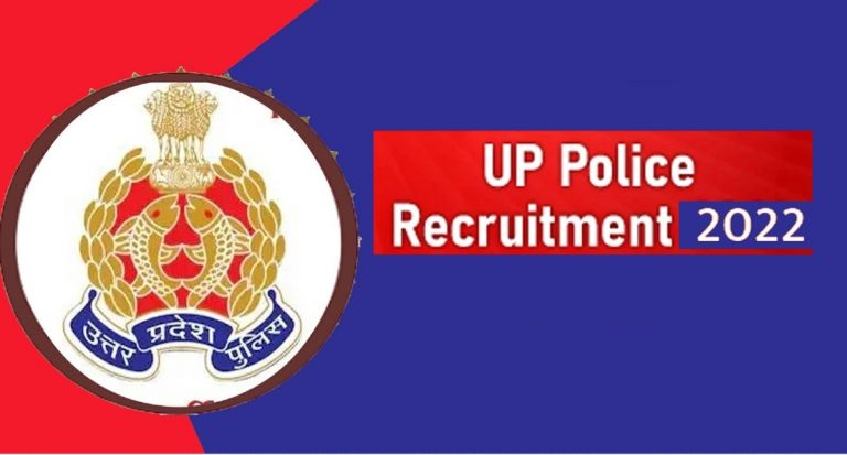 UP Police Recruitment 2022: यूपी पुलिस में निकली बंपर भर्तियां, सैलरी 1 लाख तक, इस दिन तक कर सकेंगे आवेदन