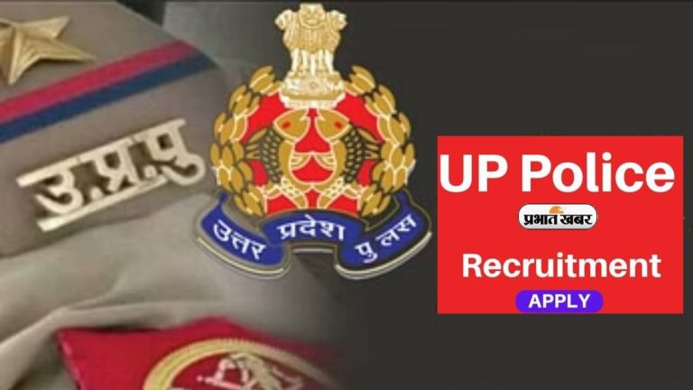 UP Police Bharti: यूपी पुलिस कॉन्स्टेबल भर्ती के लिए फॉर्म में करेक्शन करने का आज लास्ट डेट, फटाफट करें अप्लाई