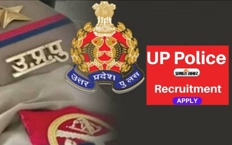 UP Police Constable Salary: यूपी पुलिस कांस्टेबल की कितनी होती है सैलरी? जानिए यहां सबकुछ