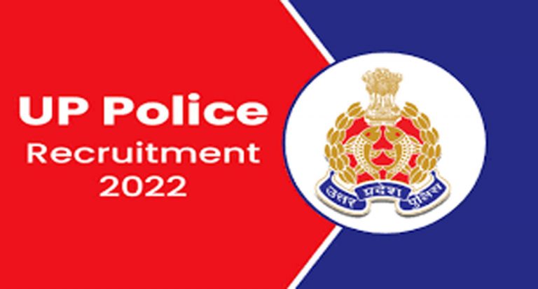 UP Police Recruitment 2022: यूपी पुलिस में कांस्टेबलों की बंपर भर्ती जल्द, जानें कब जारी होगा नोटिफिकेशन