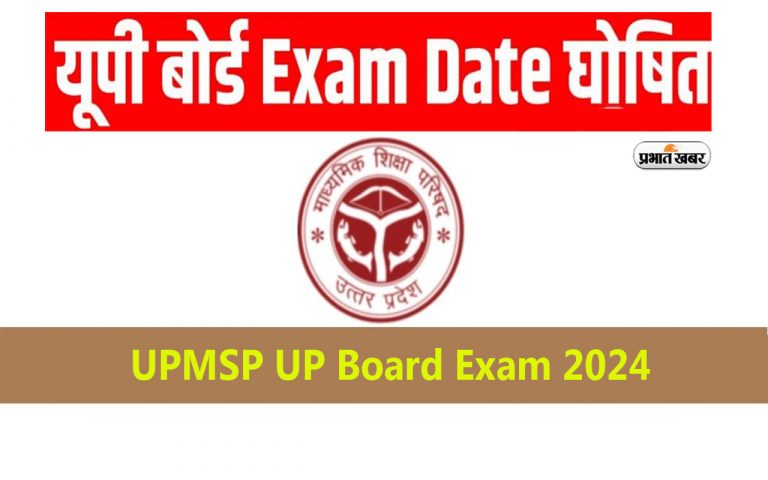UP Board Date Sheet 2024 : यूपी बोर्ड जल्द जारी करेगा हाईस्कूल – इंटर की समय सारिणी, ऐसे डाउनलोड करें टाइमटेबल