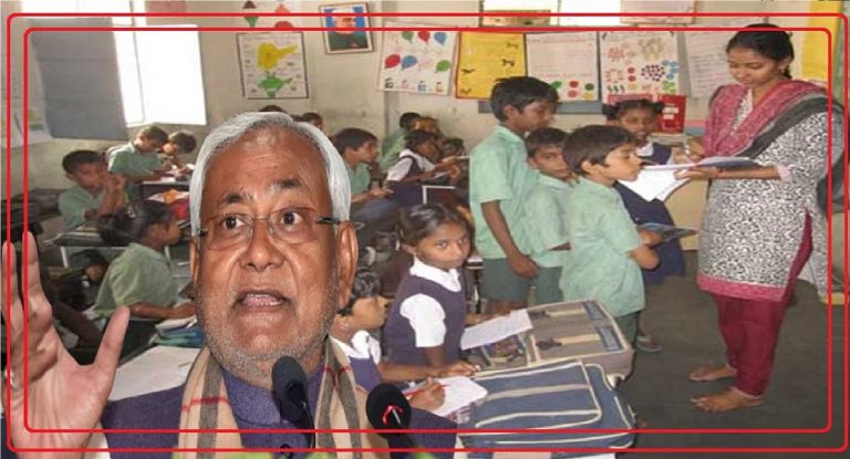 Bihar: शिक्षक नियोजन नियमावली में बड़े बदलाव की तैयारी, सातवें चरण के पहले बदल जाएंगे ये नियम