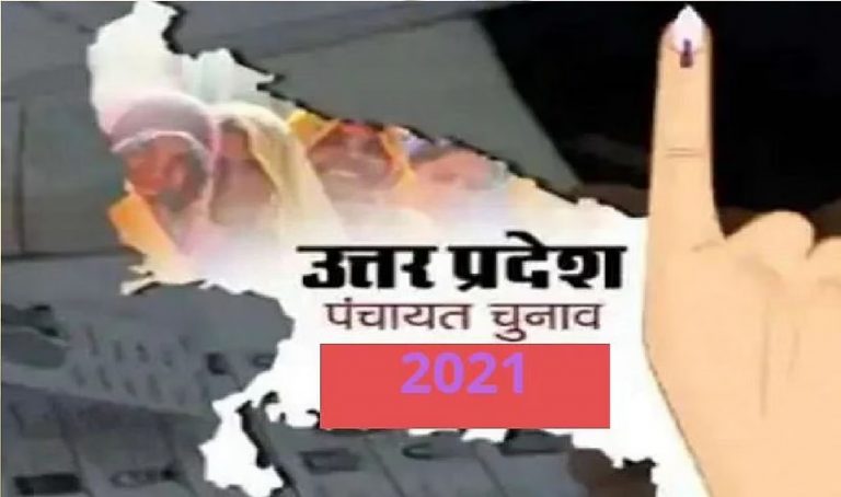 UP Panchayat Election 2021:  कल से वोटिंग शुरू, वोटर निजी वाहन से भी जा सकते है मतदान केन्द्र, लेकिन जान लें ये जरूरी बात