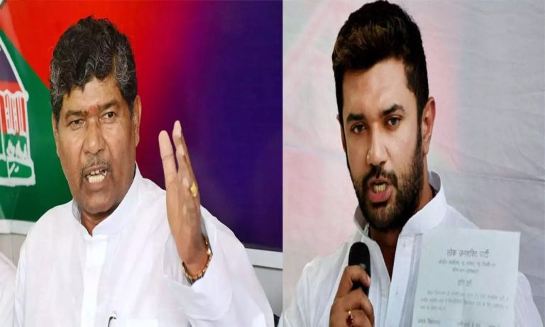 Political News: अब नये नाम से जानी जाएगी चिराग और पारस की पार्टी, हेलिकॉप्टर और सिलाई मशीन मिले चुनाव चिन्ह