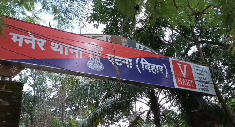 Bihar Crime News: मनेर में दो पक्षों के बीच गोलीबारी, आरा में पत्नी की हत्या के बाद पति ने की खुदकुशी Bihar Crime News: मनेर में दो पक्षों के बीच गोलीबारी, आरा में पत्नी की हत्या के बाद पति ने की खुदकुशी