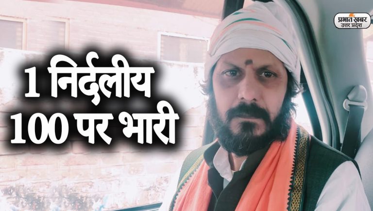 UP Election 2022: ‘जो करेगा भ्रष्टाचार, उसको पड़ेंगे जूते चार’ निर्दलीय प्रत्याशी ने ऐसा क्यों कहा?