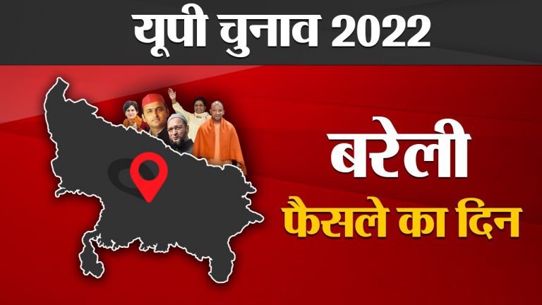 Bareilly Election Results 2022 Live: बरेली में BJP के लिए बुरी खबर, राज्य मंत्री छत्रपाल सिंह को मिली हार