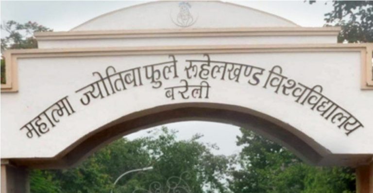 Bareilly News: एमजेपी रुहेलखंड यूनिवर्सिटी ने तीन परीक्षाएं की निरस्त, अब इस तारीख में होंगी