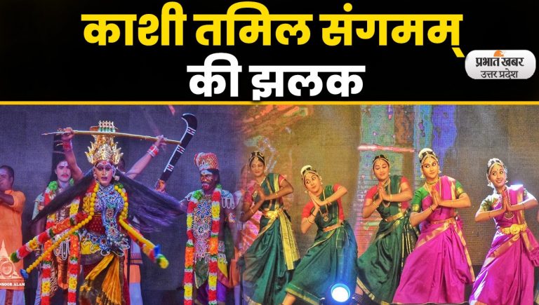 Kashi Tamil Sangamam: काशी में तमिलनाडु से आने वाले मेहमानों का जोरदार स्वागत