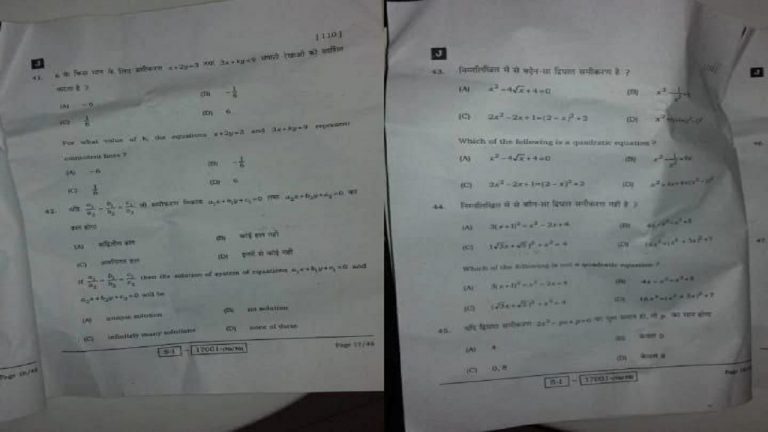 BSEB: मैट्रिक परीक्षा के गणित का पूरा पश्न सेट जवाब के साथ सोशल मीडिया पर वायरल!
