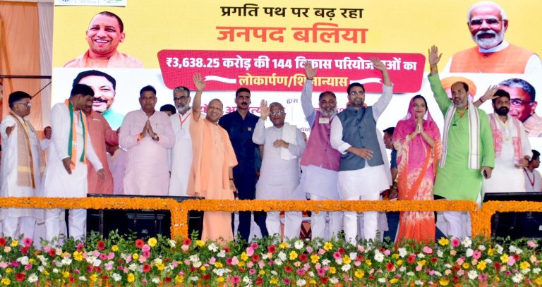 बलिया पहुंचे मुख्यमंत्री योगी आदित्यनाथ ने  ₹3,638.25 करोड़ की 144 विकास योजनाओं का लोकार्पण और शिलान्यास किया