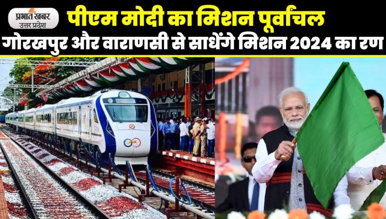 Gorakhpur Geeta Press: 7 जुलाई को पीएम मोदी गोरखपुर आएंगे, गीता प्रेस के शताब्दी वर्ष समारोह में होंगे शामिल