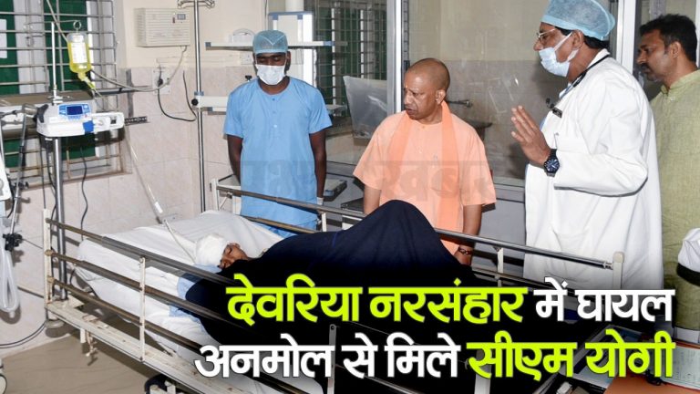Deoria Murder Case: देवरिया नरसंहार में घायल बच्चे से बीआरडी मेडिकल कॉलेज में  मिले CM Yogi