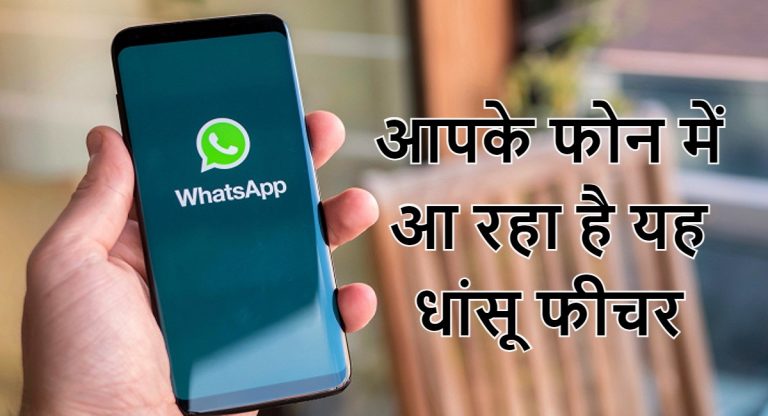 Global Voice Message Player: WhatsApp का यह नया धांसू फीचर बदल देगा वॉयस मैसेज सुनने का अंदाज