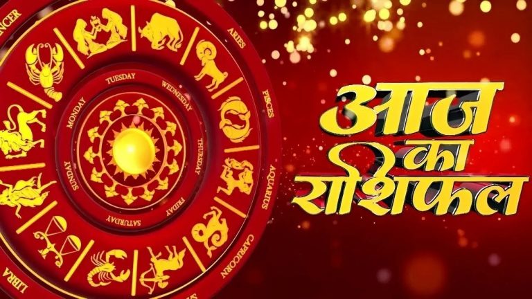 Aaj Ka Rashifal 24 सितंबर 2023: मेष से लेकर मीन, जानें बिजनेस-करियर, सेहत को लेकर कैसा रहेगा दिन, आज का राशिफल