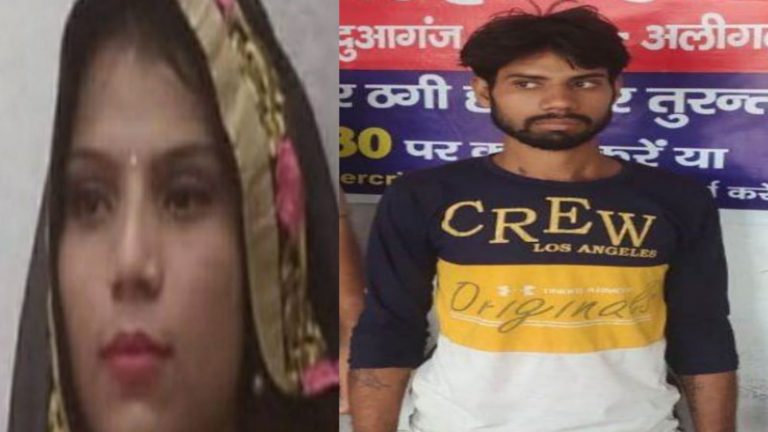 अलीगढ़ में अवैध संबंधों के चलते पत‍ि ने की थी हत्या, जेल जाने से पहले बताई वारदात की वजह