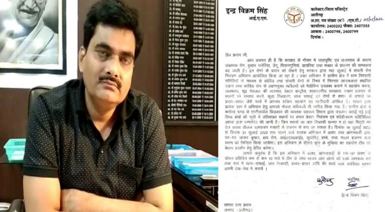 अलीगढ़ में 16 से 31 जुलाई तक चलेगा दस्तक अभियान, डीएम ने प्रधानों से की सहयोग की अपील, चर्चा में पत्र