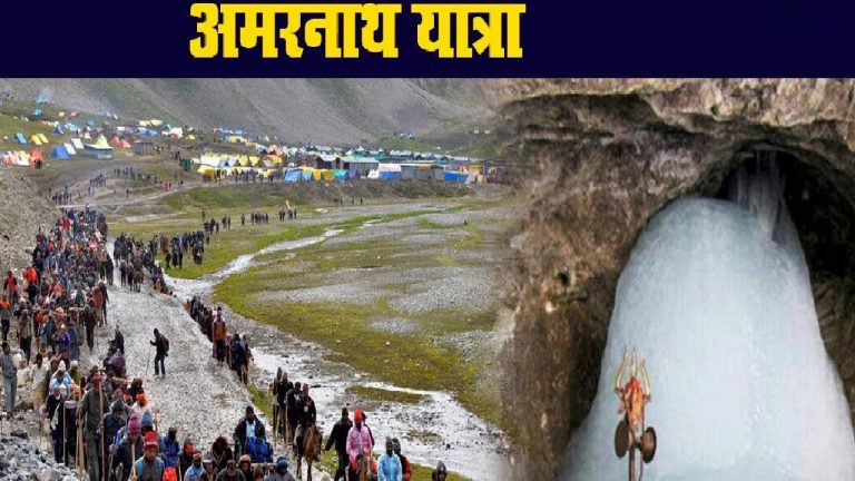 30 जून से शुरू होगी अमरनाथ यात्रा, 43 दिन की होगी इस बार यात्रा, उपराज्यपाल के कार्यालय ने दी जानकारी