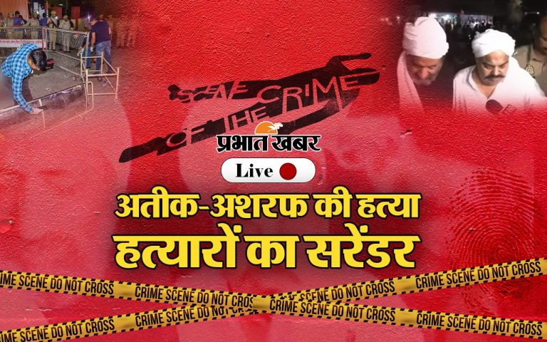 Atiq Ahmed Live: अतीक-अशरफ के माफिया राज का अंत, दोनों के शव किए गए दफन
