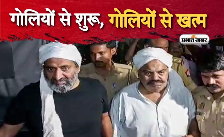अतीक-अशरफ हत्याकांड: विशेषज्ञ कमेटी बनाने की याचिका पर सुप्रीम कोर्ट में 24 अप्रैल को सुनवाई, एनकाउंटर पर सवाल