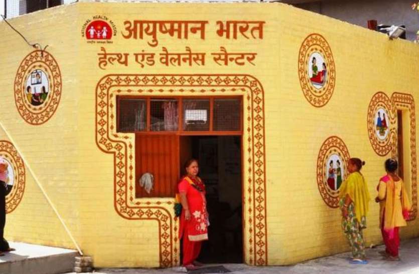 Ayushman Bharat Yojana