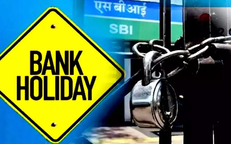 Bank Holidays: मंगलवार को बैंक बंद रहेंगे या खुले? देखें पूरी सूची