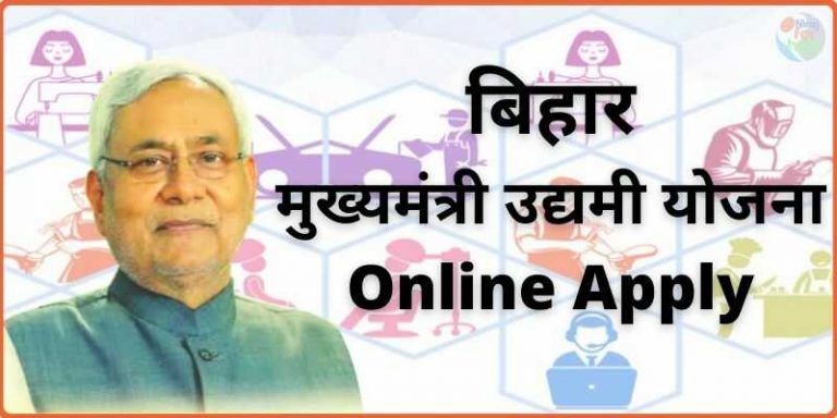 मुख्यमंत्री उद्यमी योजना: फर्म की शर्तों में दी गयी ढील, व्यक्तिगत चालू खाता खुलवा कर भी कर सकेंगे आवेदन