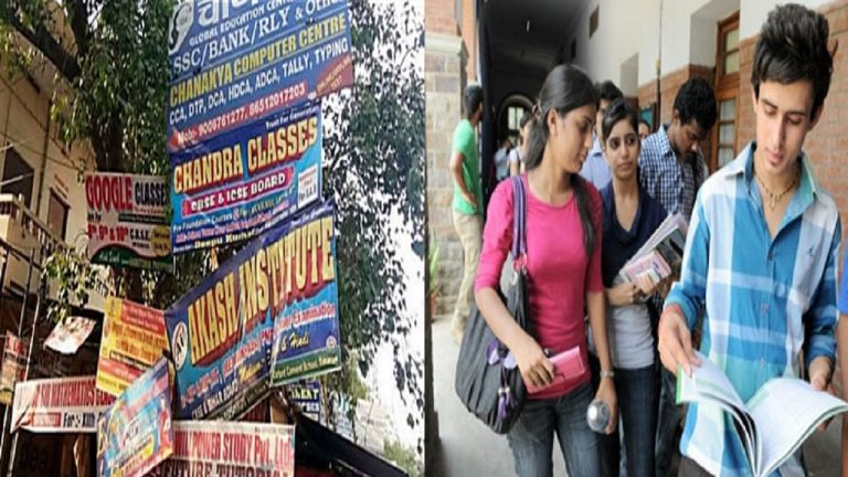 बिहार में बिना रजिस्ट्रेशन के कोचिंग संस्थान चलाने पर प्रशासन सख्त, पकड़े जाने पर देना होगा मोटा जुर्माना