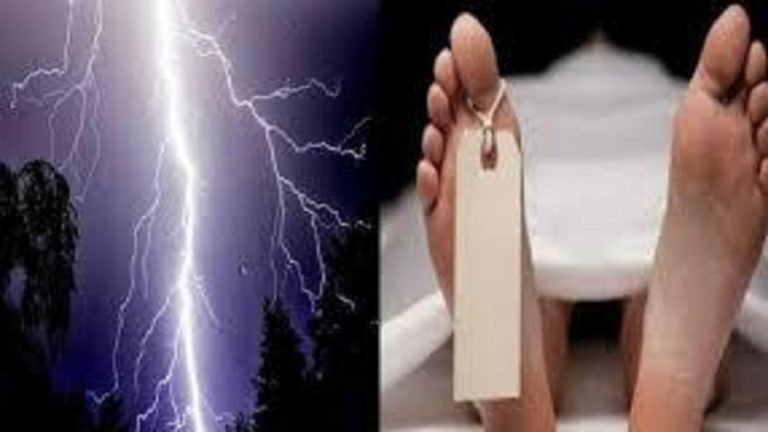 बिहार: सुपौल में आसमान से उतरी मौत, ठनके की चपेट में आकर दो लोगों की गयी जान, दो बुरी तरह झुलसे