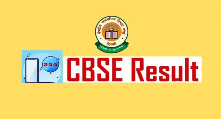 CBSE 10th Term 1 Result 2022: छात्रों ने लगाया ओडिया पेपर के लिए गलत आंसर की का आरोप,सीबीएसई ने दिया जवाब